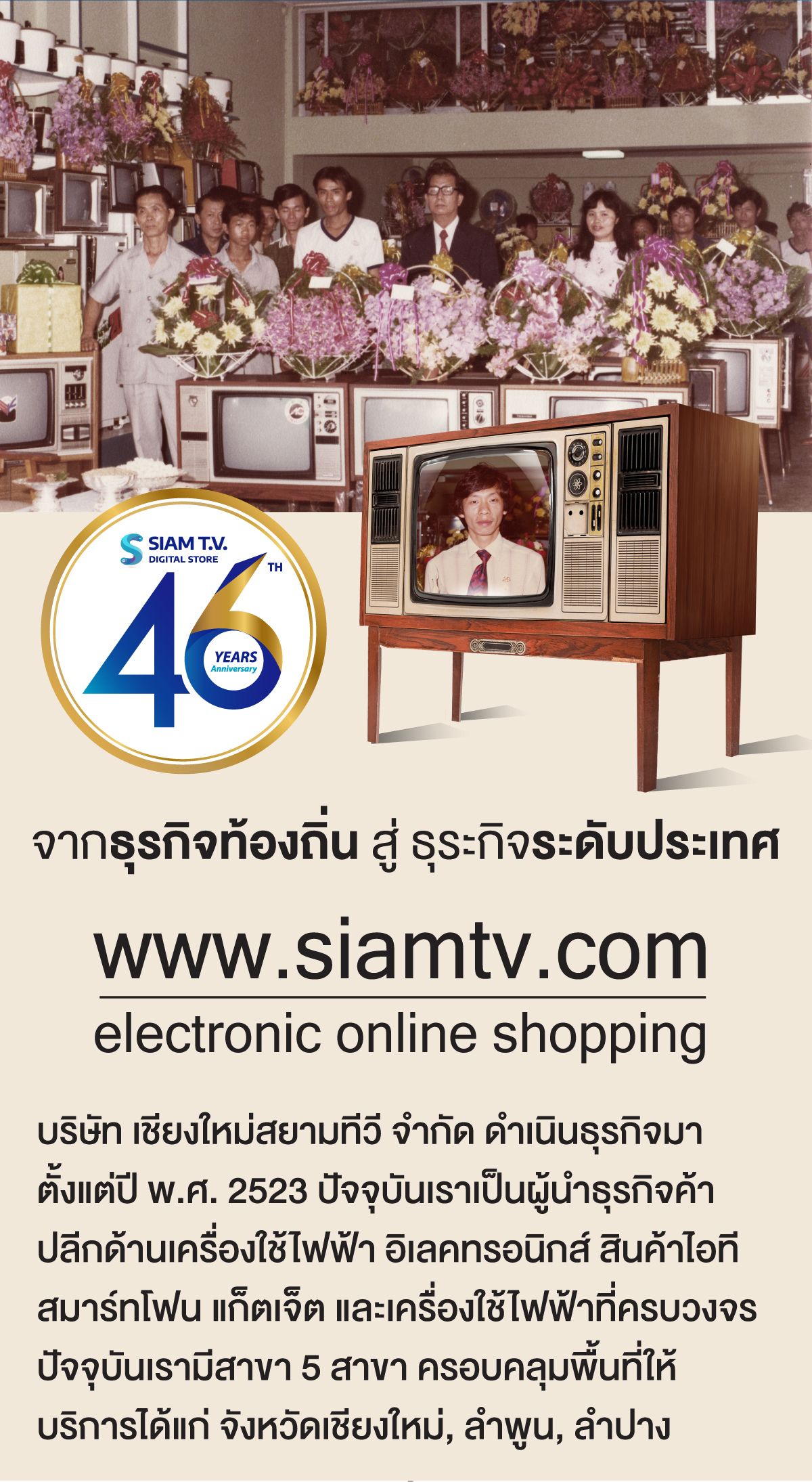 เกี่ยวกับ-สยามทีวี-001.jpg