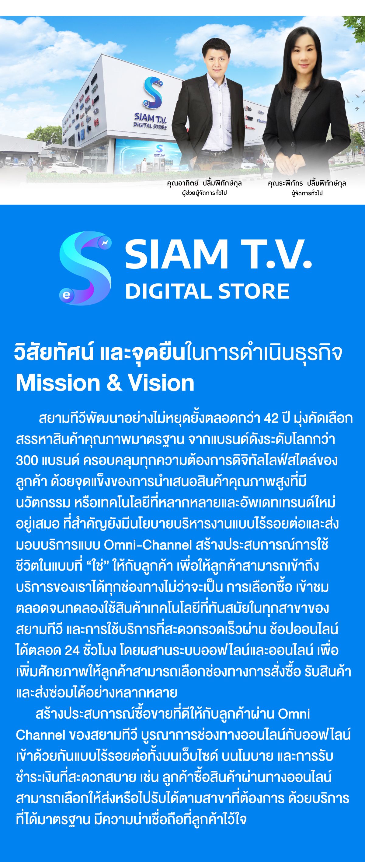 เกี่ยวกับ-สยามทีวี-004.jpg