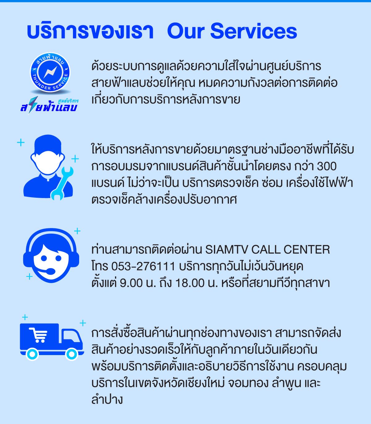 เกี่ยวกับ-สยามทีวี-005.jpg