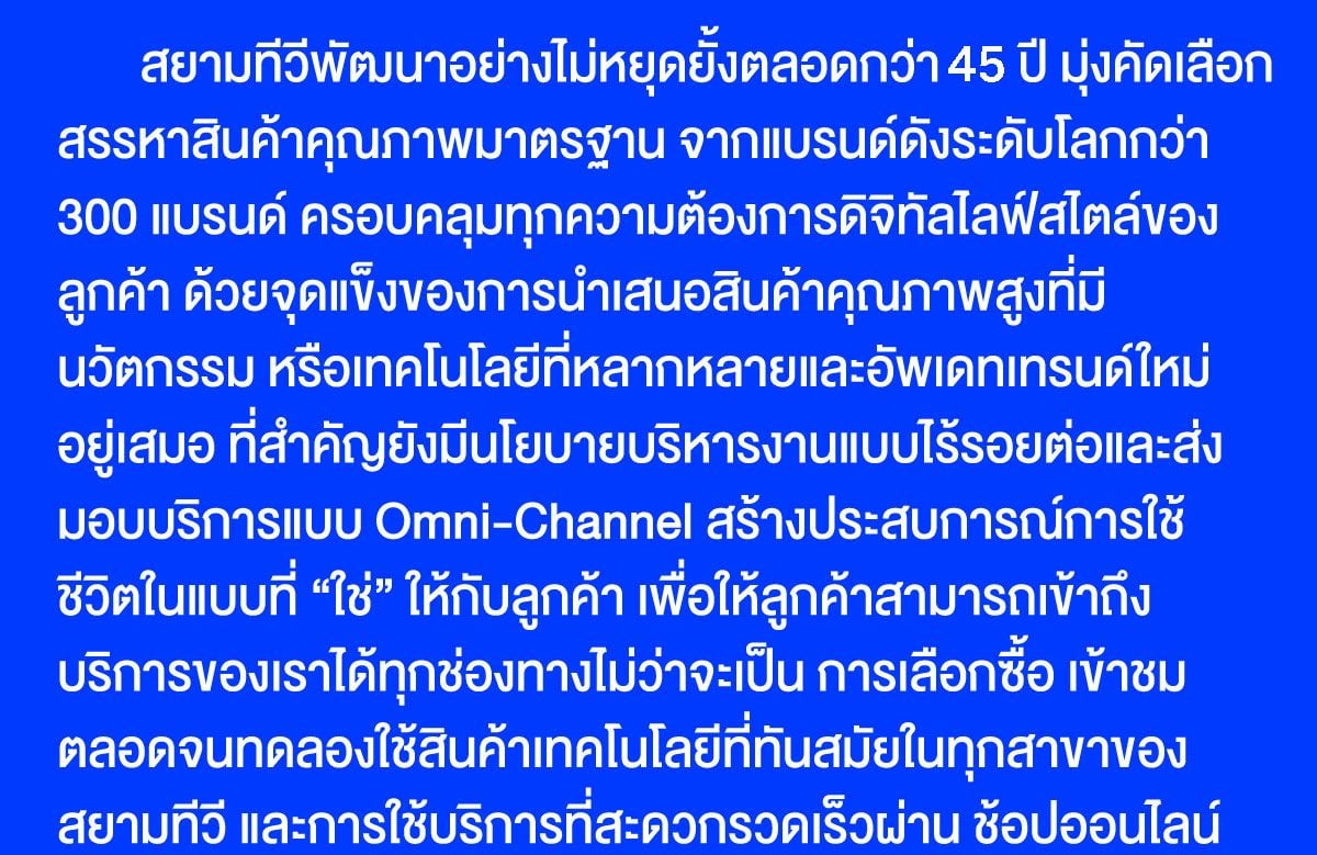 เกี่ยวกับ-สยามทีวี-09-45.jpg