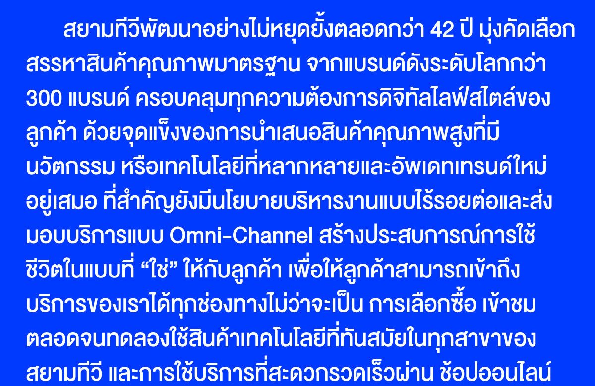เกี่ยวกับ-สยามทีวี-09.jpg