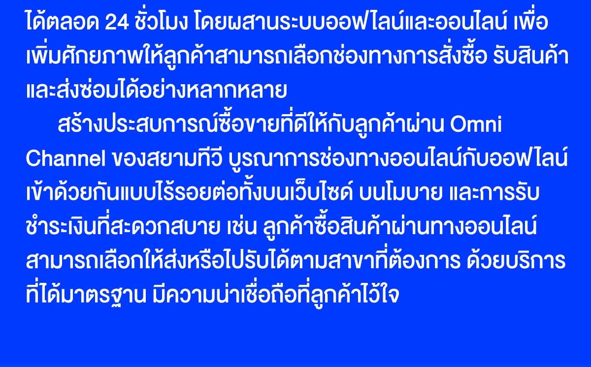 เกี่ยวกับ-สยามทีวี-10.jpg