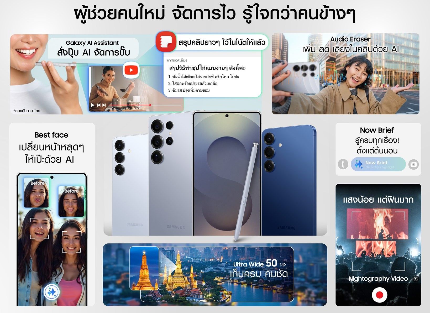 ผู้ช่วยคนใหม่ จัดการไว รู้ใจคนข้างๆ