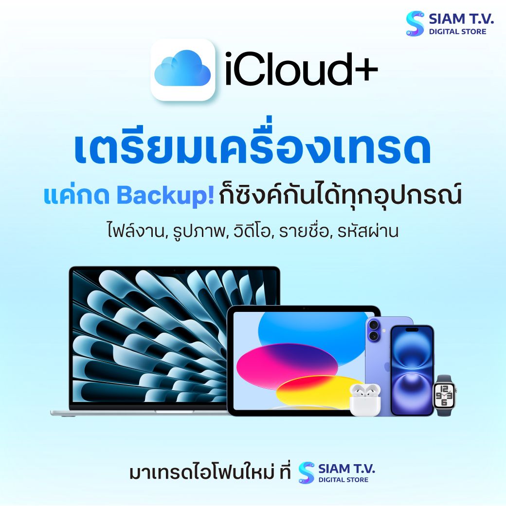 AD-iPhone-01-เตรียมเครื่องเทรด.jpg