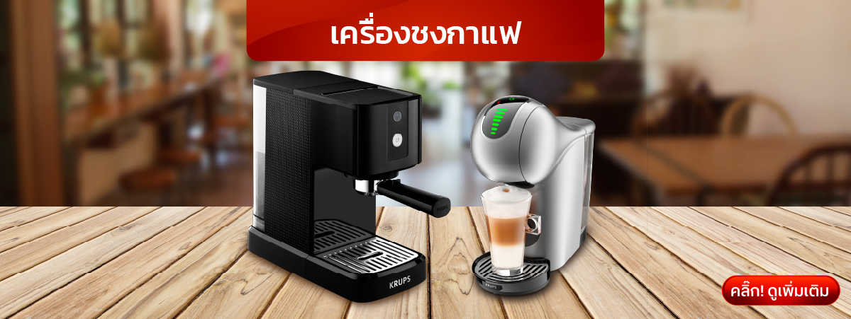 Banner_Catagory_Coffee_Maker_d959cb7d92_671c4c9b94