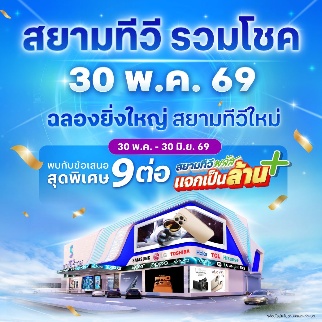 Grand Opening สยามทีวีรวมโชค