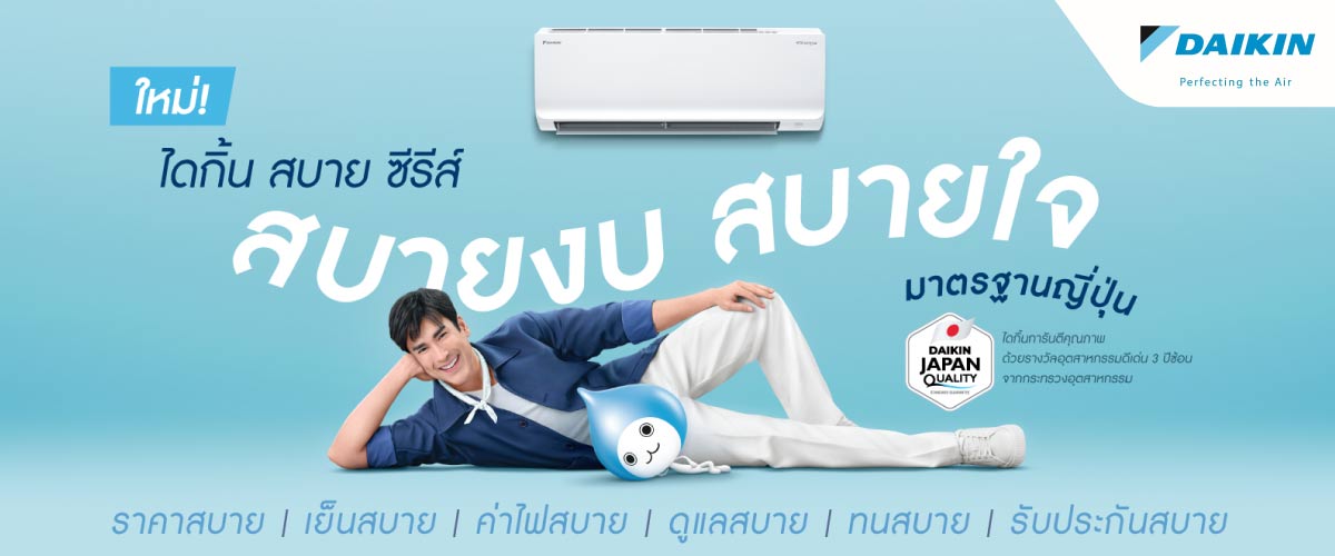 Daikin_0115115154864_914fb47c6d