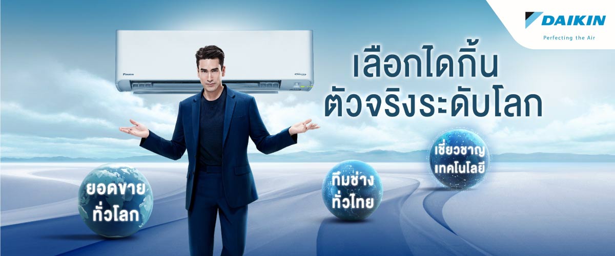 Daikin_220c56814e