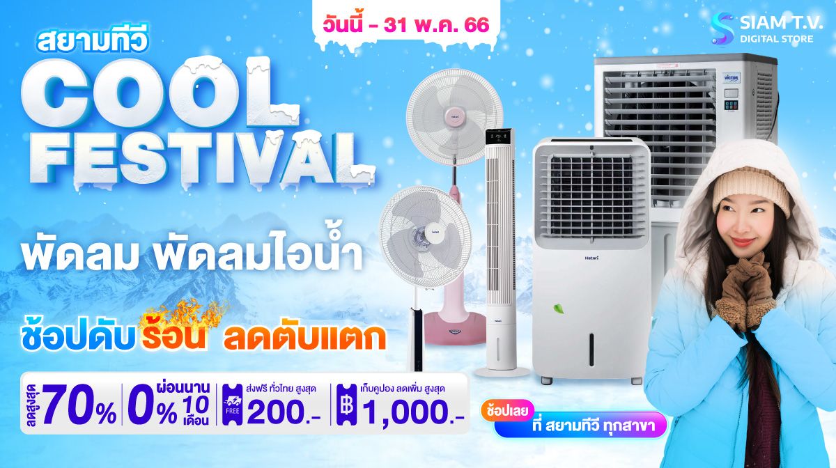 Fan-Cool-1200.jpg