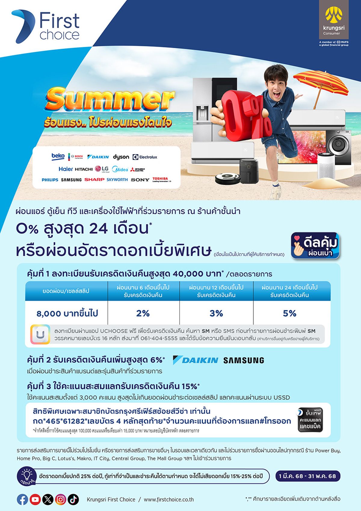 FirstChoice-Summer-1200.jpg