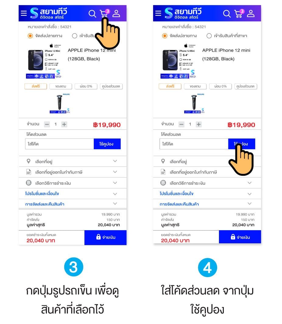 Footer-สั่งซื้อสินค้า-3+4.png