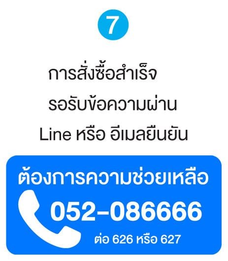 Footer-สั่งซื้อสินค้า-+7.png