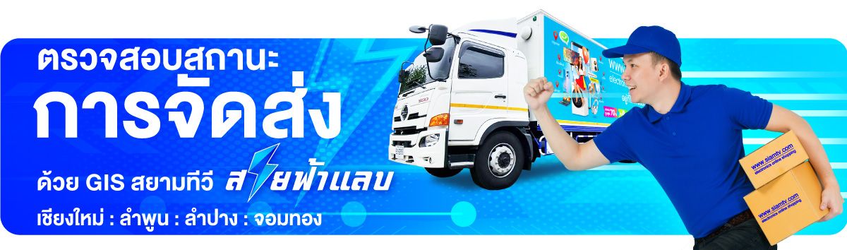 สถานะการจัดส่ง-GIS.jpg