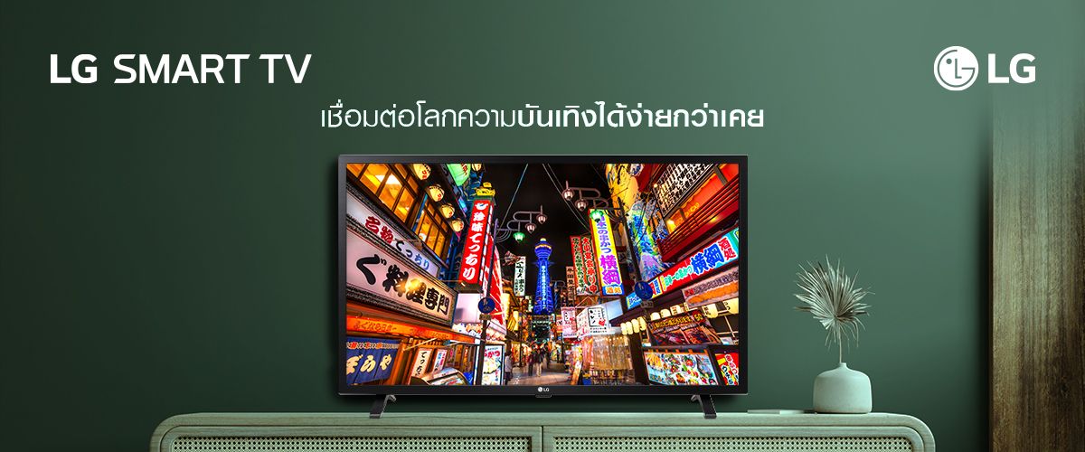HE_Nov2022_Siam_TV_Smart_TV_1200x500_76f66cb0ed