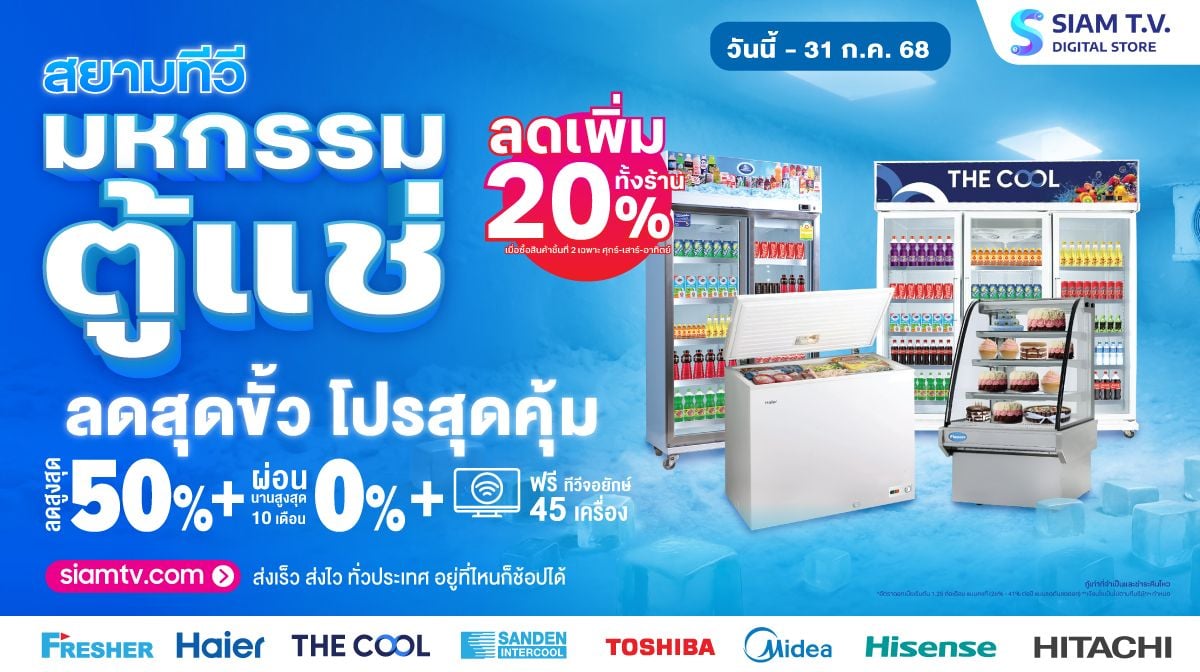 Head-ตู้แช่-Web-1200.jpg