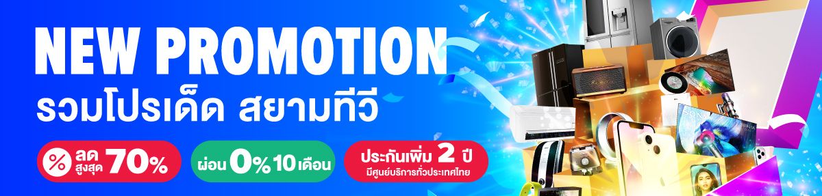 promotion-siamtv