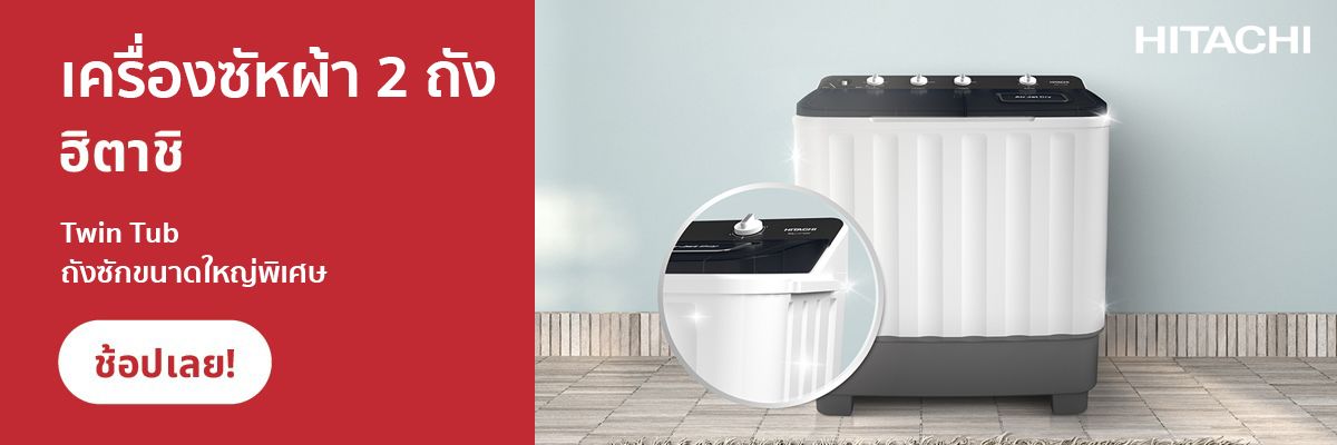 Hitachi_Banner_Twin_Tub_3450004568