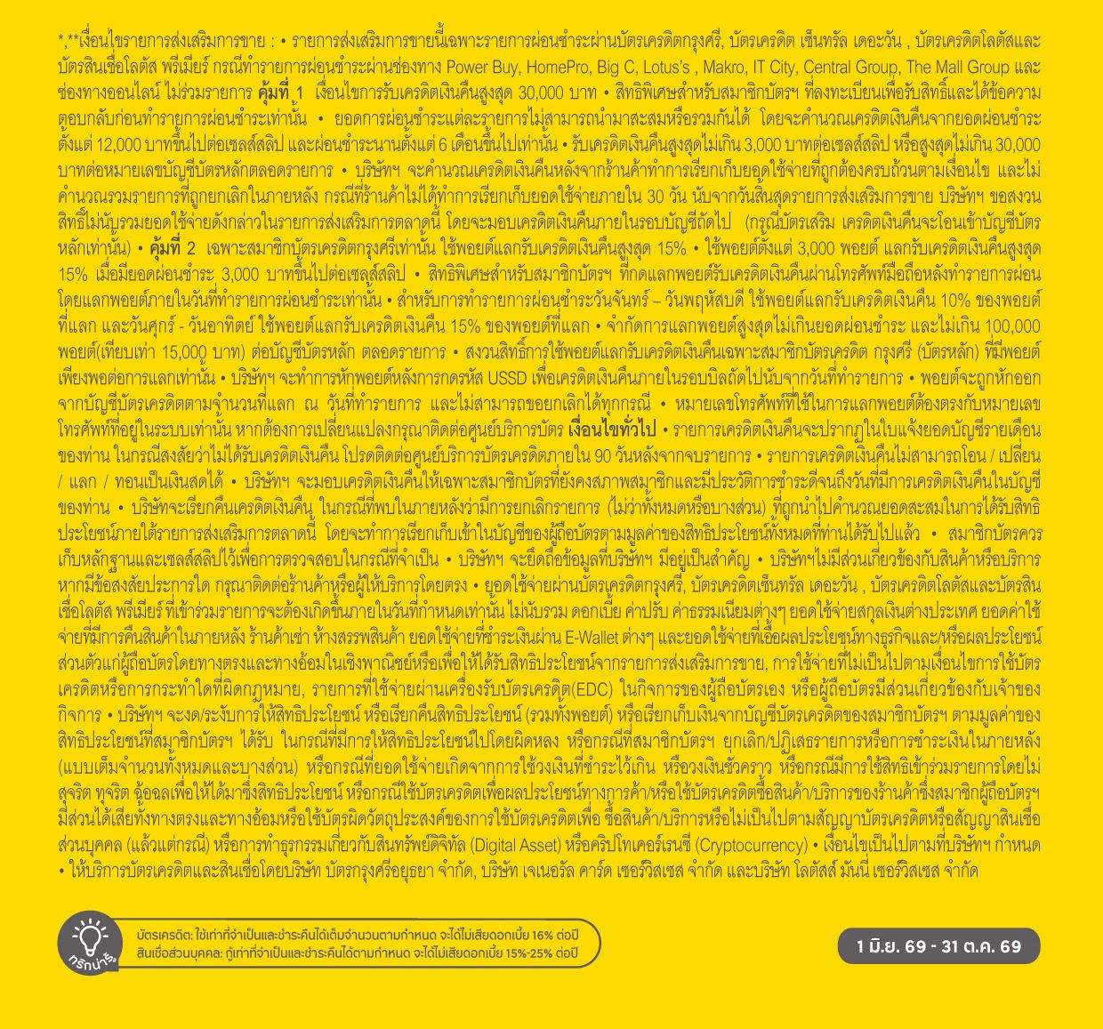 ตัวอย่างสื่อ Krungsri(EPP)_2.jpg