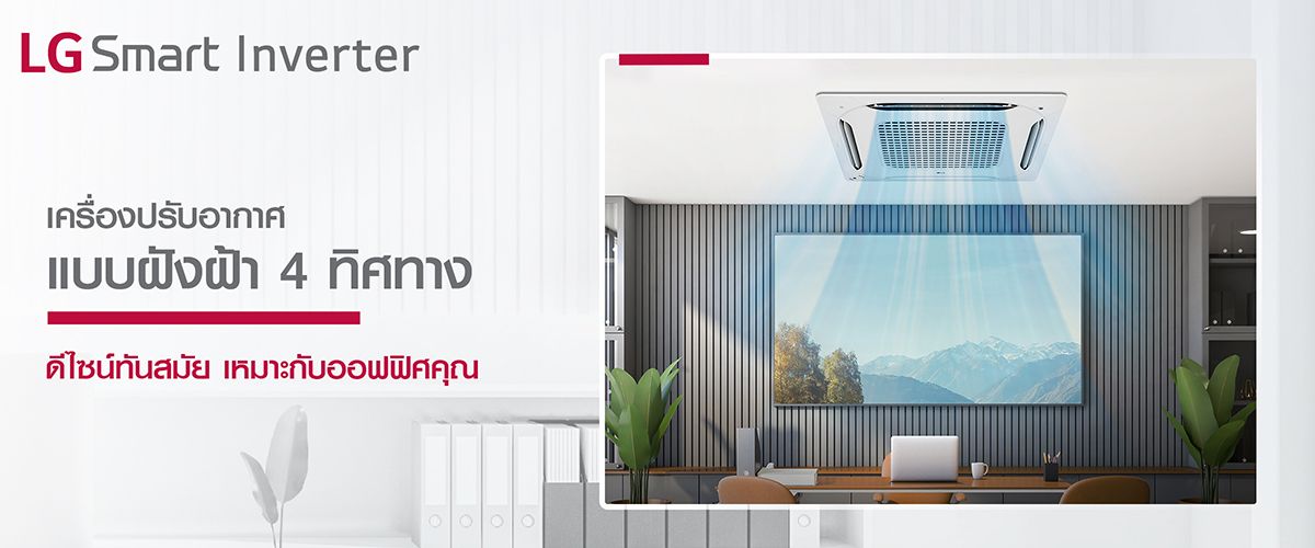 LG_Siam_TV_Banner_SAC_03_e83ccfa3e0