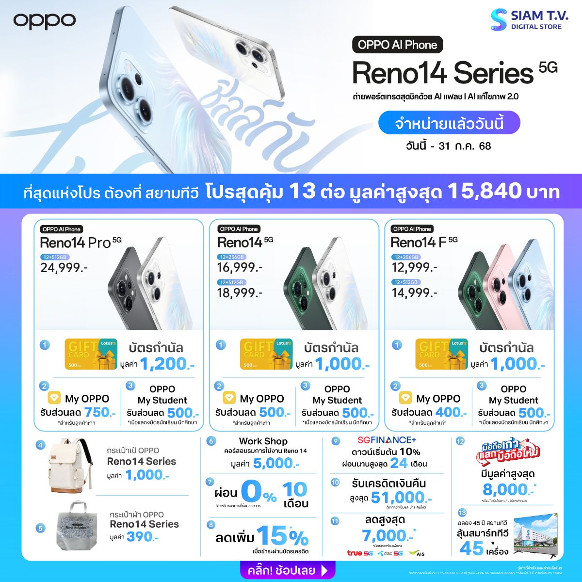 Pre-Order-OPPO-Reno-14-5G-Sale-1040.jpg