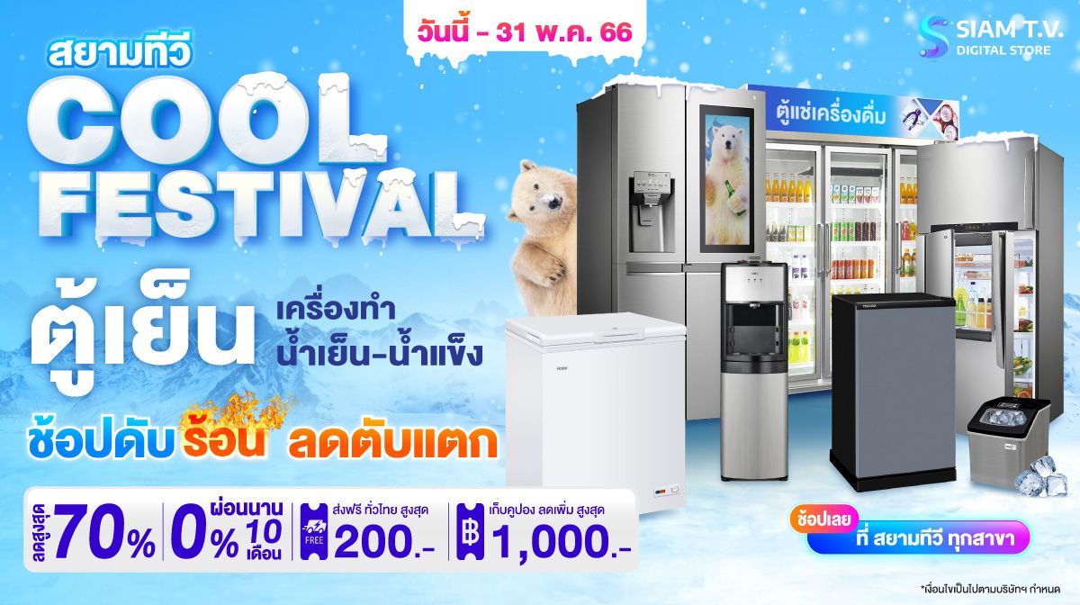 Refrig-Cool-1200.jpg