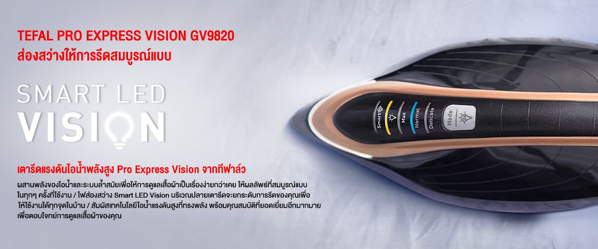 เตารีดแรงดันไอน้ำพลังสูงPro_Express_Vision