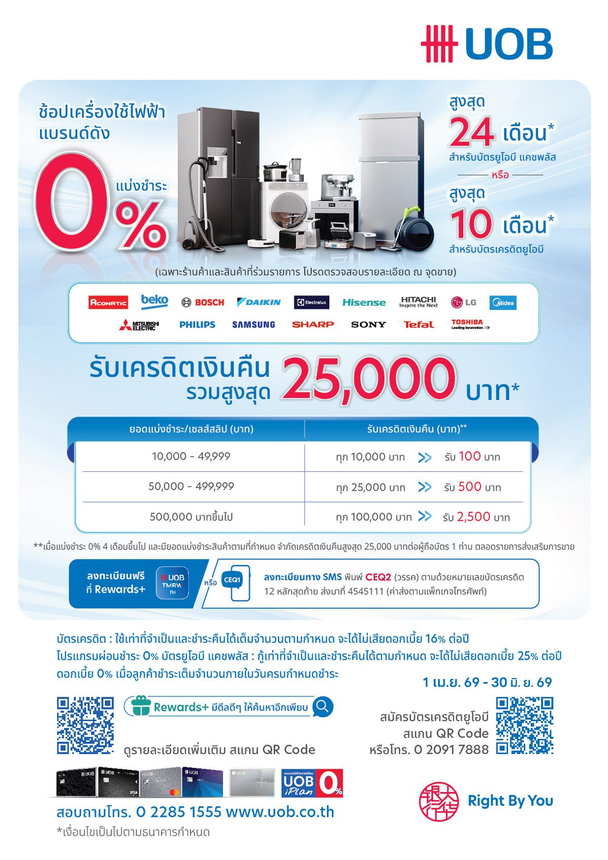 UOB-Landing-1 เม.ย. 69.jpg
