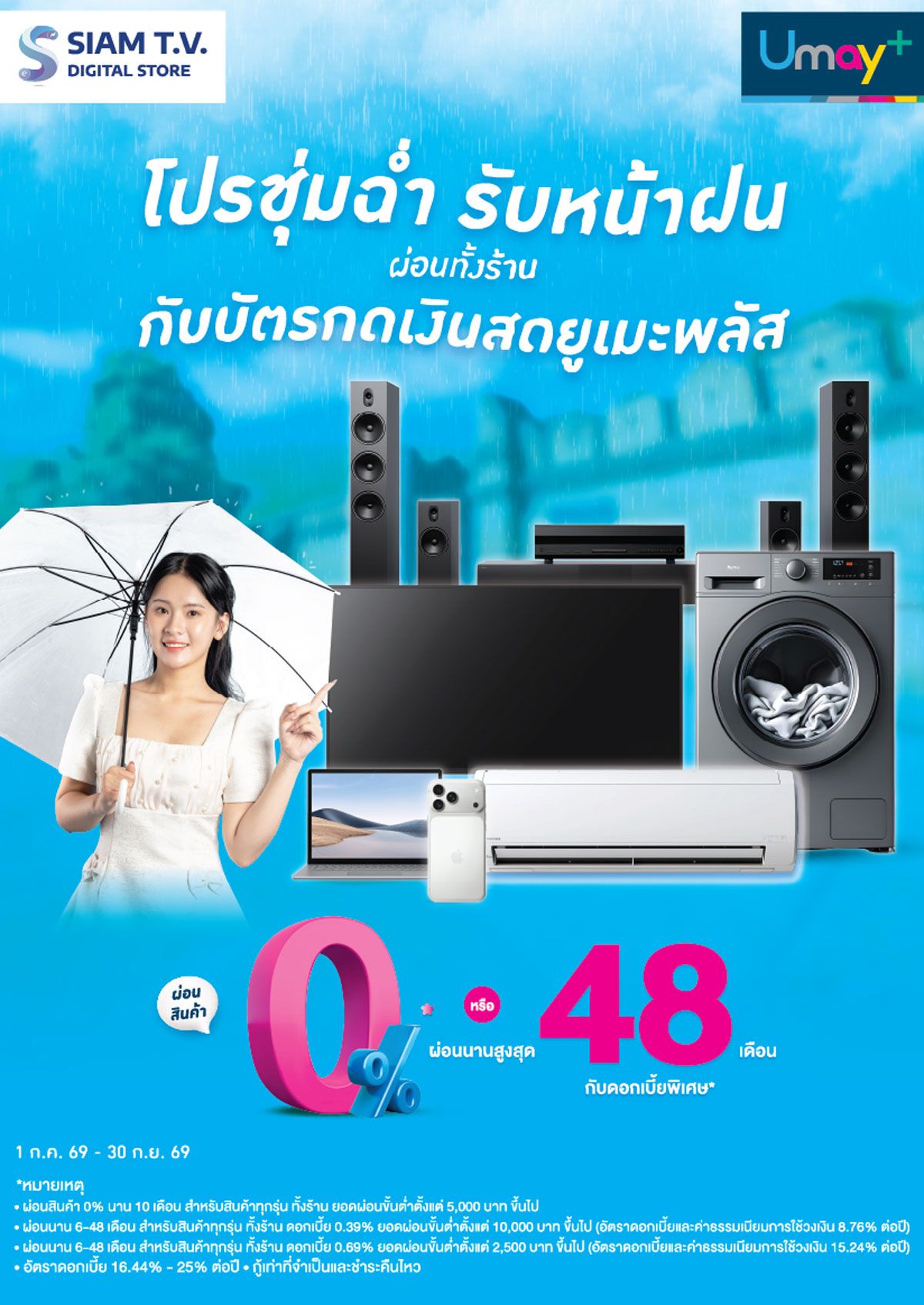Umay+-โปรชุ่มฉ่ำ-1200.jpg