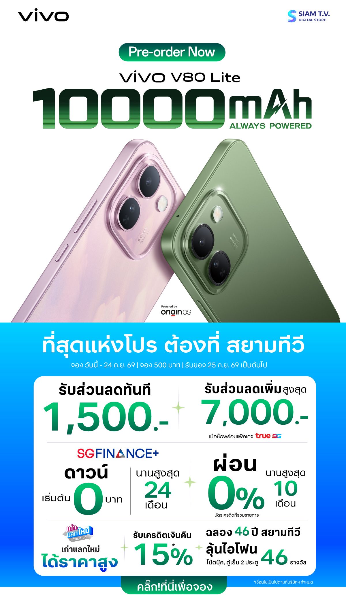 VIVO-V80-Lite--PreOrder-No-Price-Landing.jpg