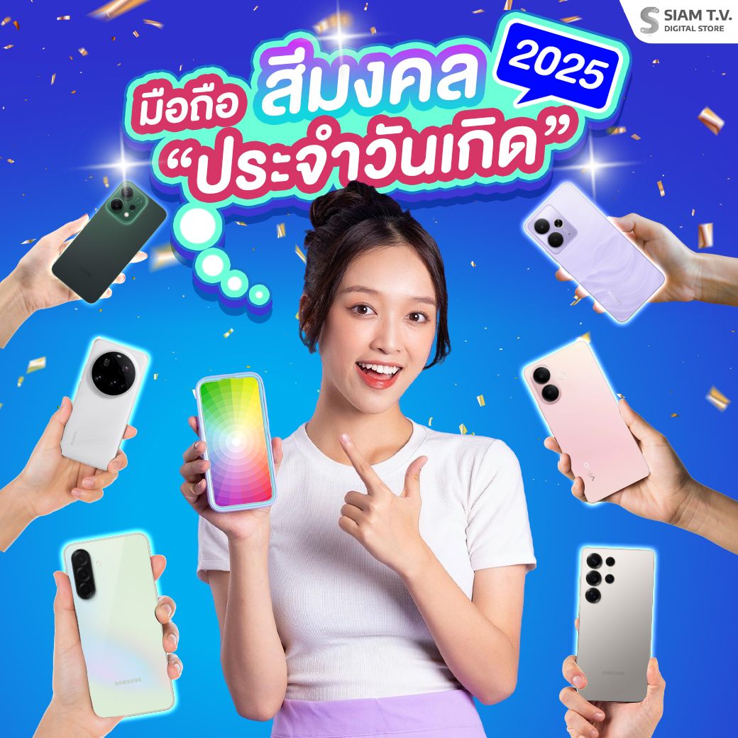 มืออถือสีมงคล.jpg