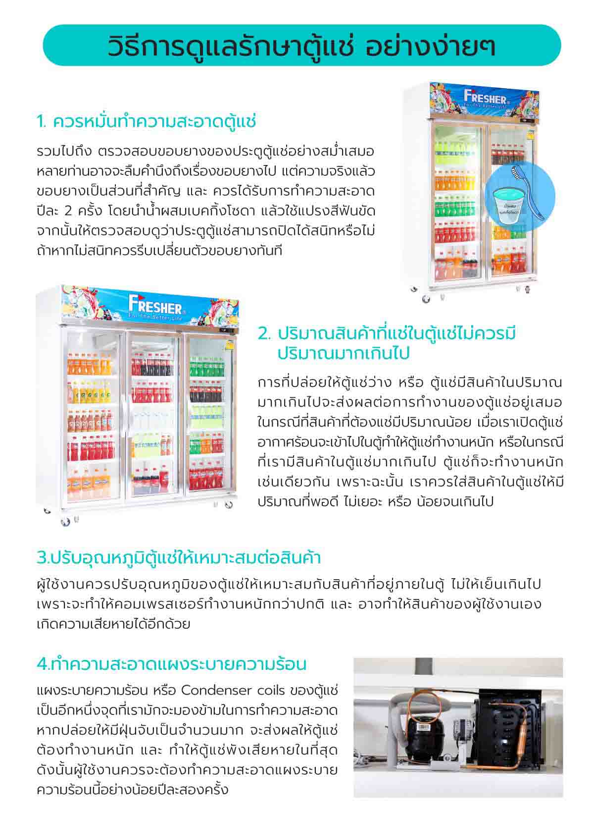 วิธีการดูแลรักษาตู้แช่.jpg
