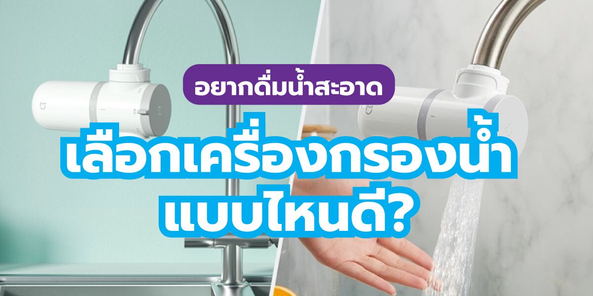 อยากดื่มน้ำสะอาด.jpg