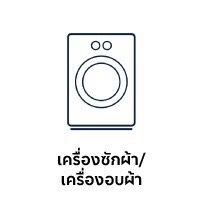 icon200x200_washerdryer_f942d76829