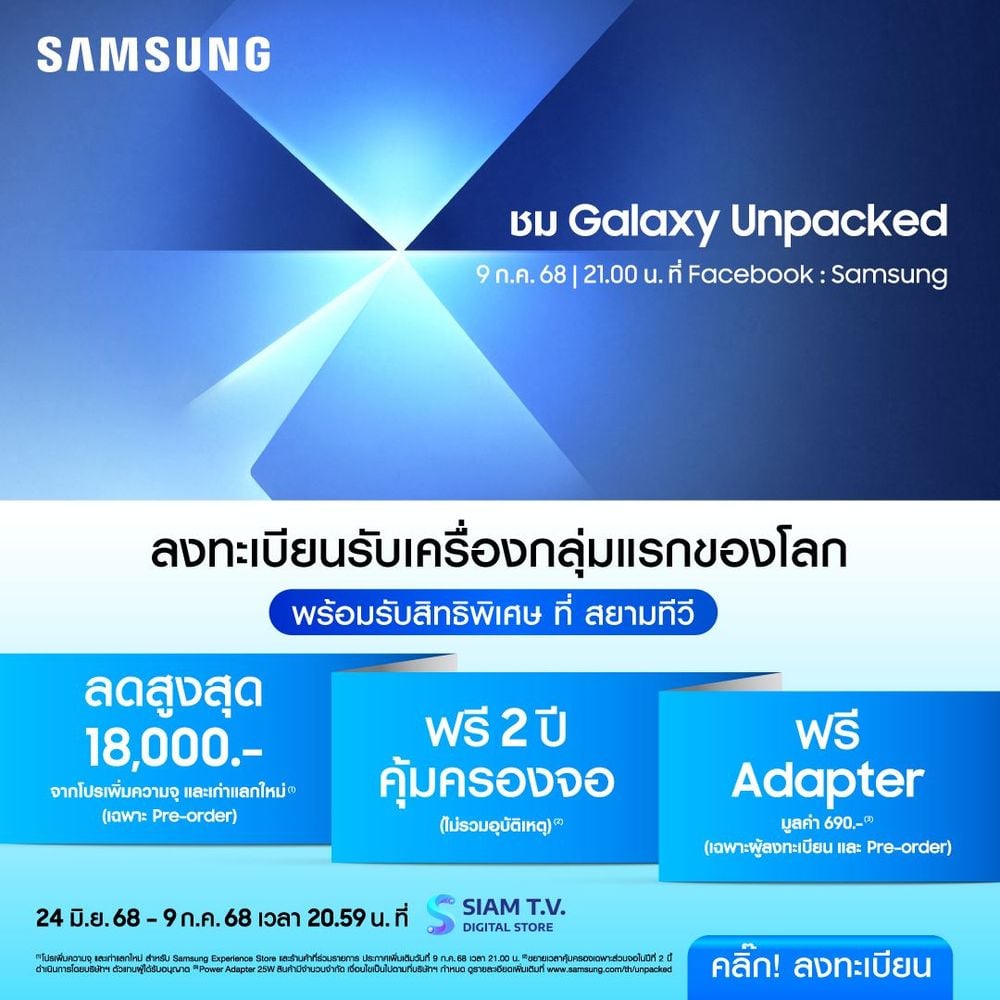 ลงทะเบียนรับสิทธิพิเศษ The New Galaxy Foldable