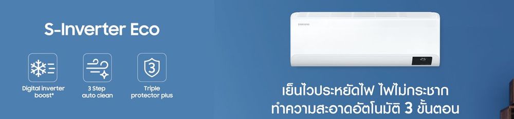 S_Inverter_Eco_Samsung_111c63556a