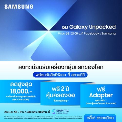 ลงทะเบียนรับสิทธิพิเศษ The New Galaxy Foldable