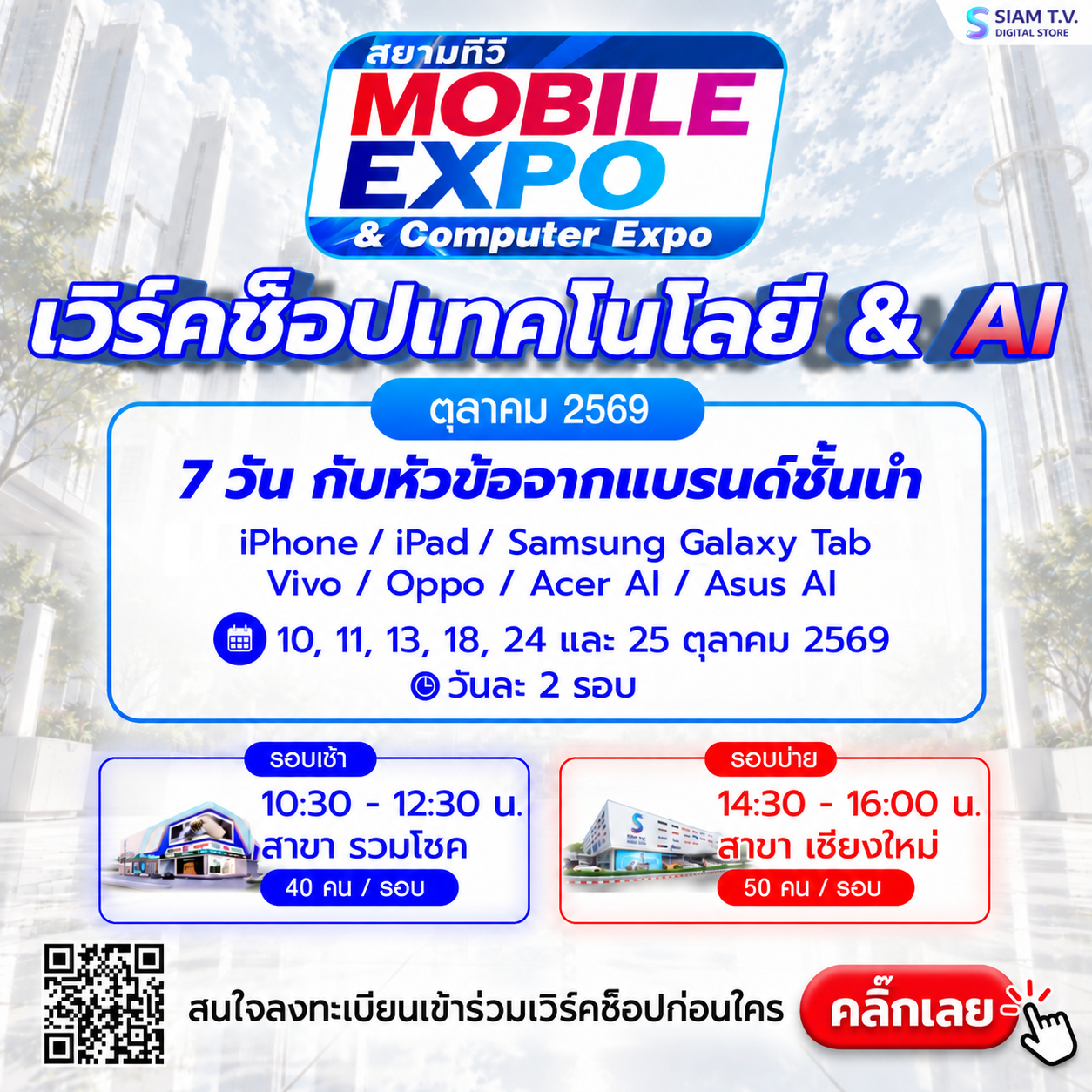 รวม workshop AI.png